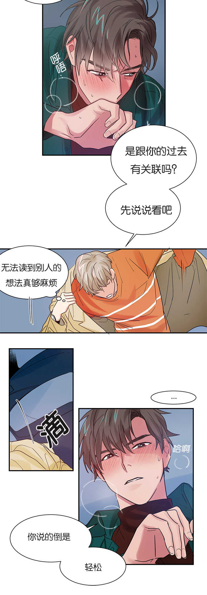 二律背反是什么意思漫画,第5话2图