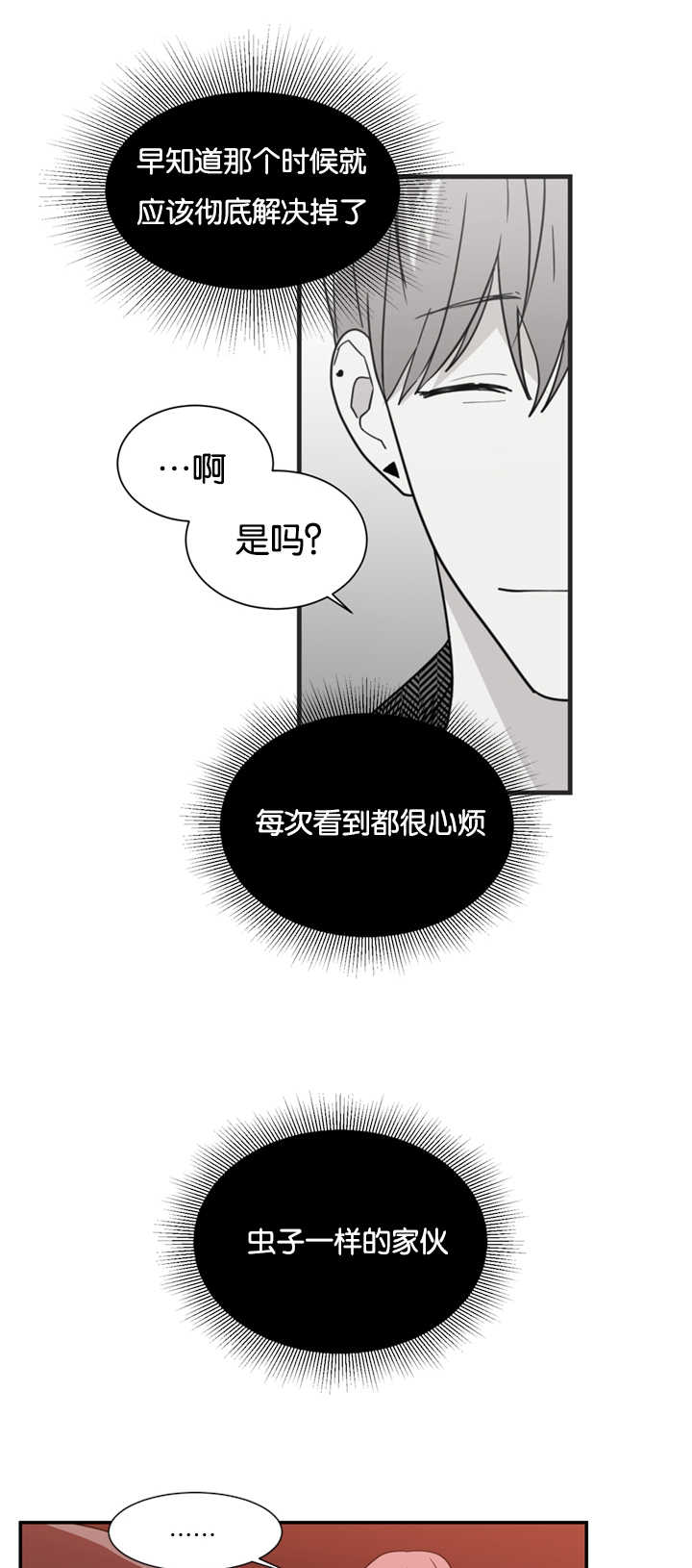 二律背反bgm漫画,第24话2图