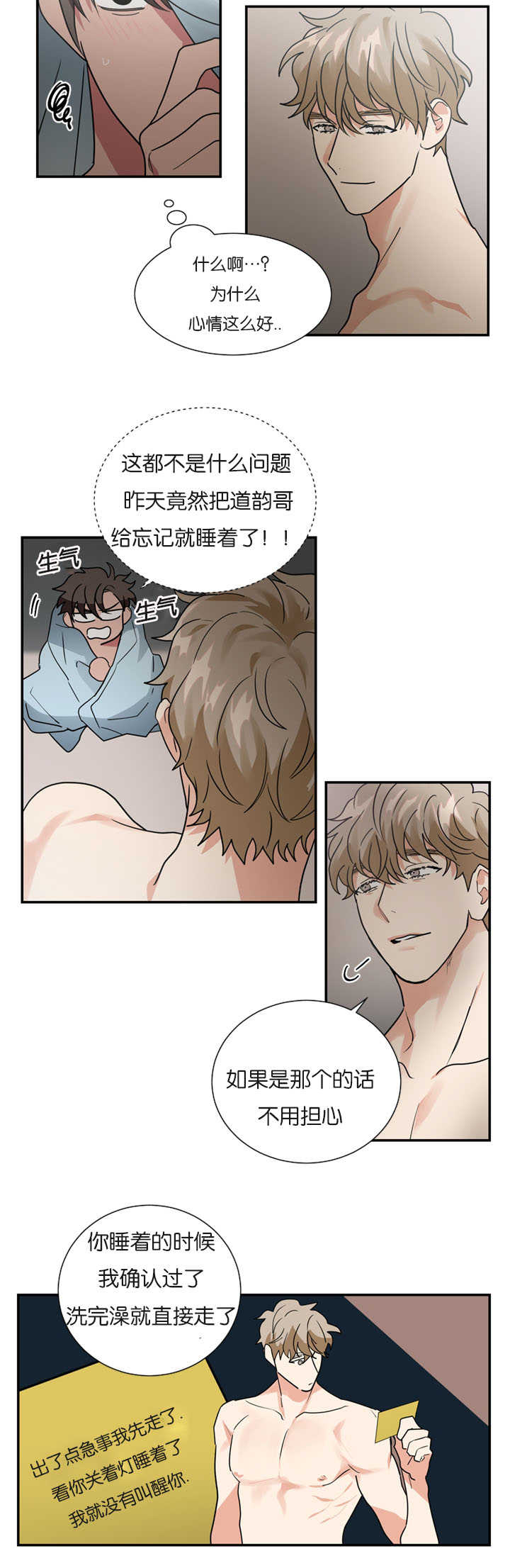 二律背反的意义漫画,第18话2图