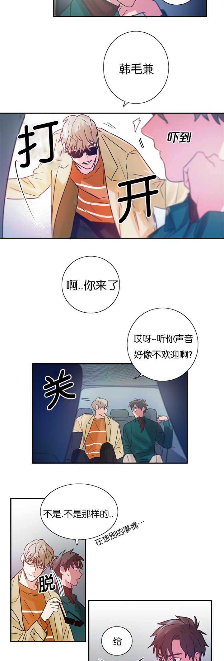 二律背反是不是悖论漫画,第4话1图