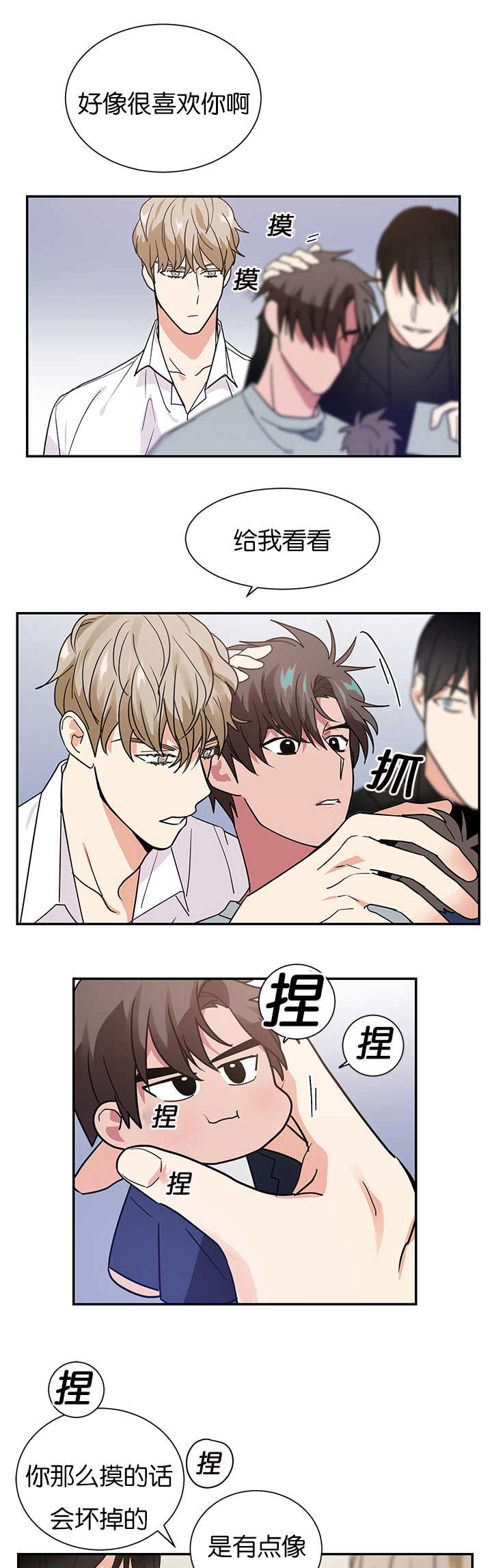 二律背反是什么意思漫画,第13话1图