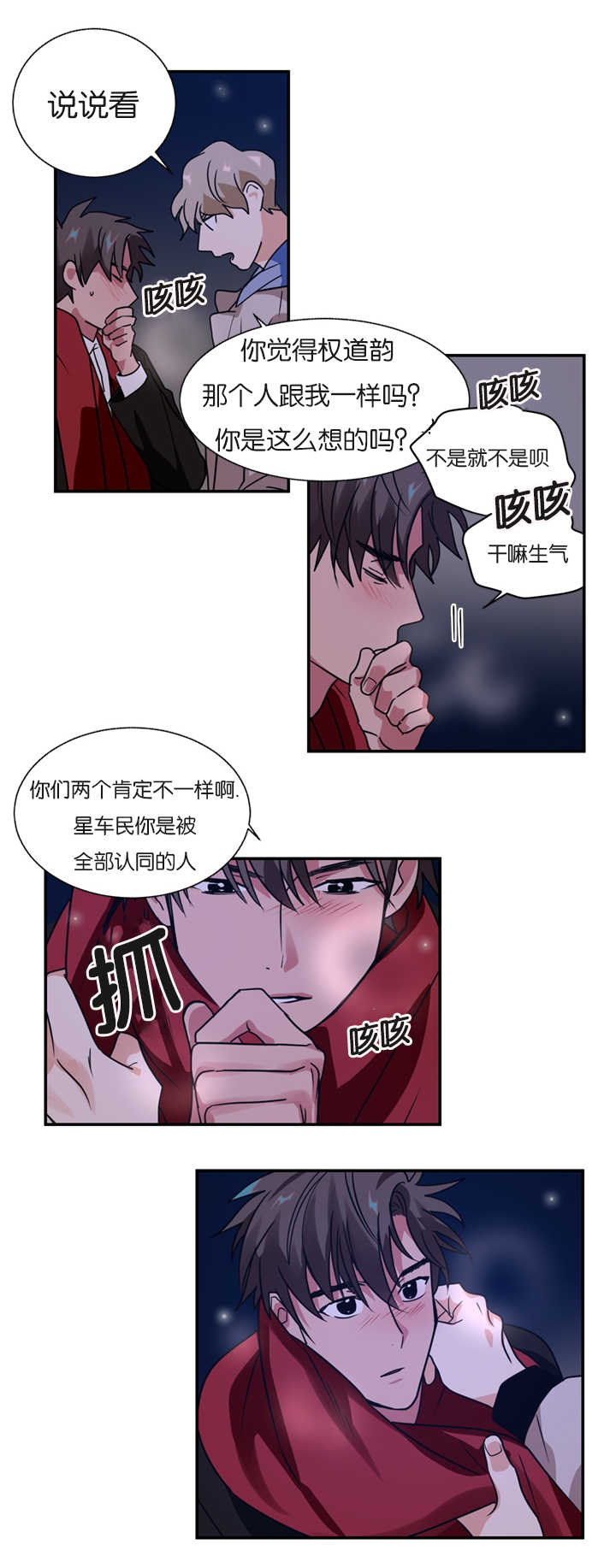 二律背反的释义漫画,第8话1图