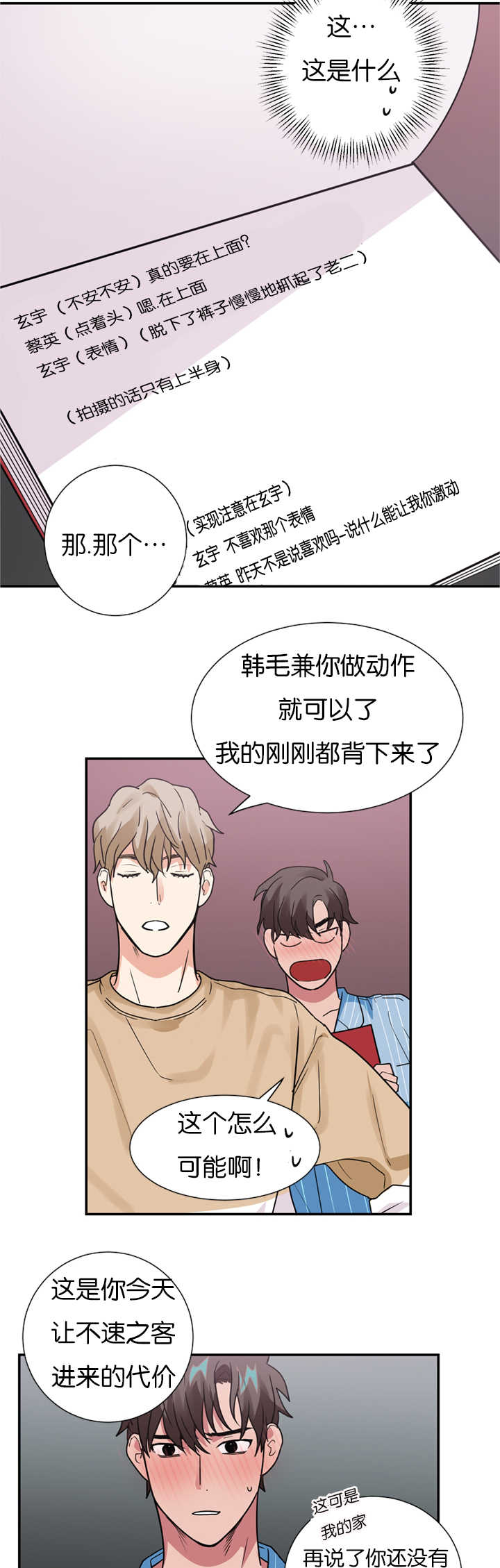 二律背反定律详细讲解漫画,第15话2图