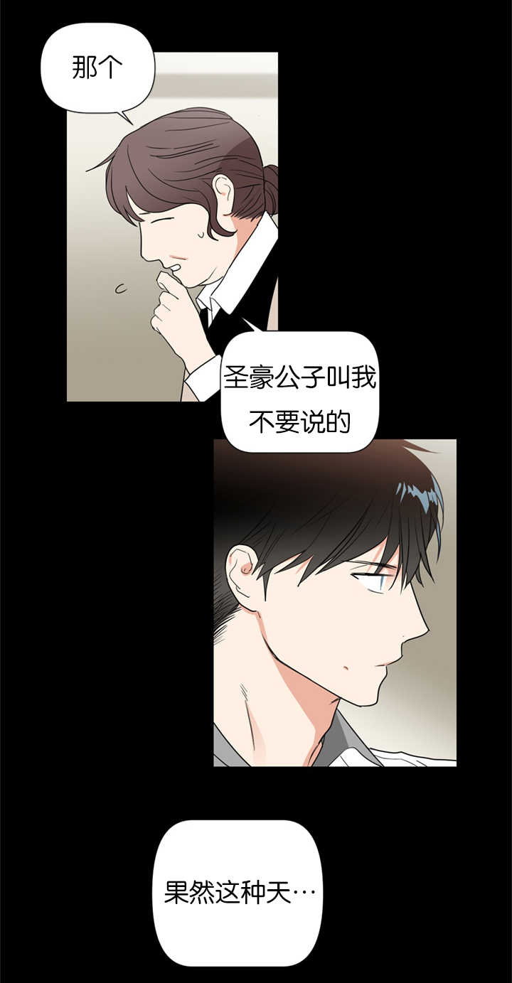 二律背反漫画,第37话1图