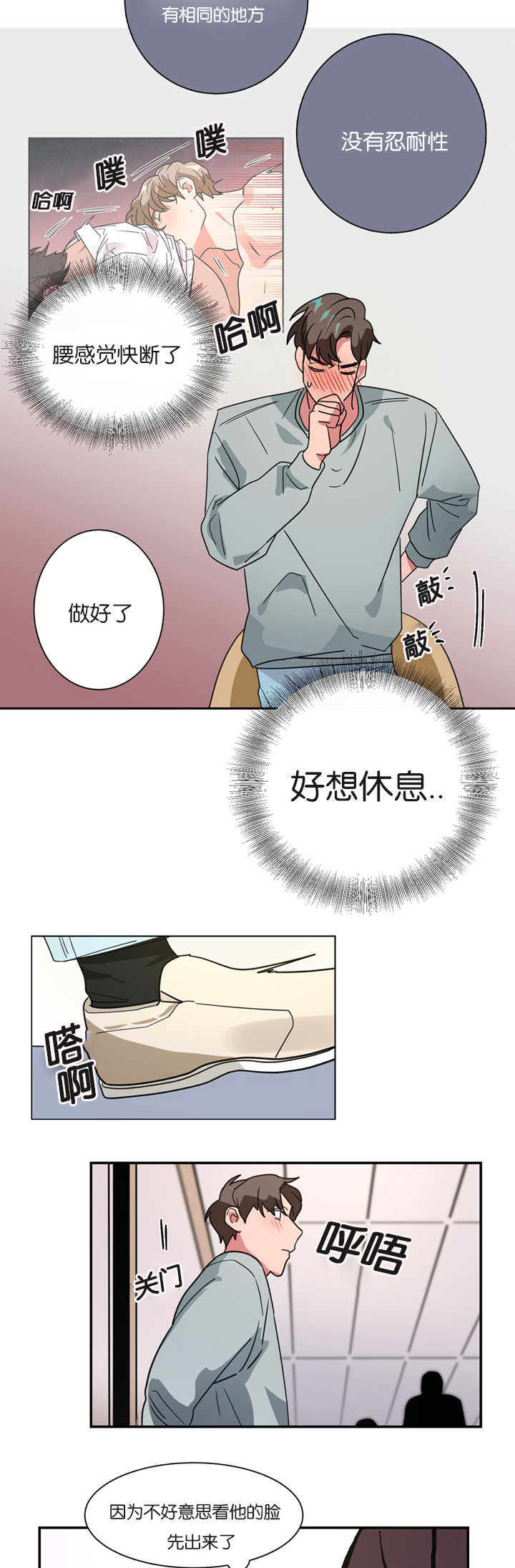 二律背反漫画,第9话1图