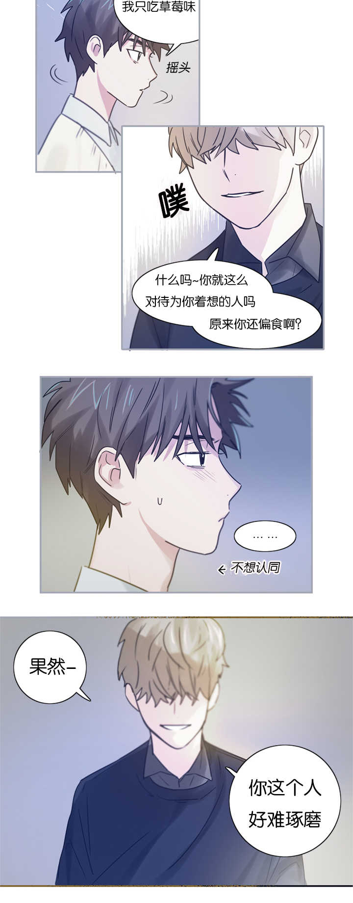 二律背反怎么解决漫画,第4话1图