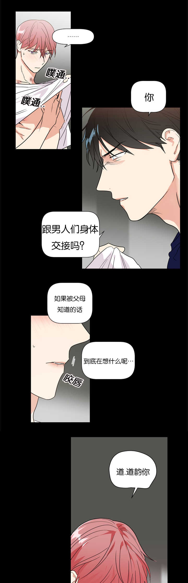 二律背反露中汉尼拔漫画,第38话2图