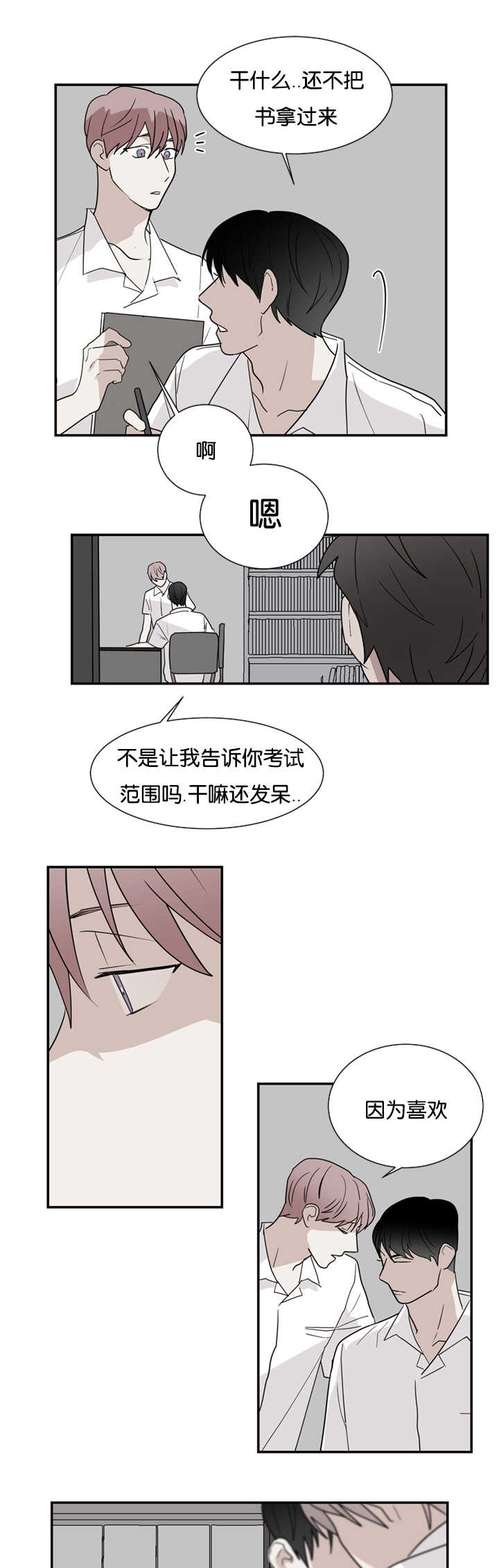 二律背反的通俗说法漫画,第23话2图