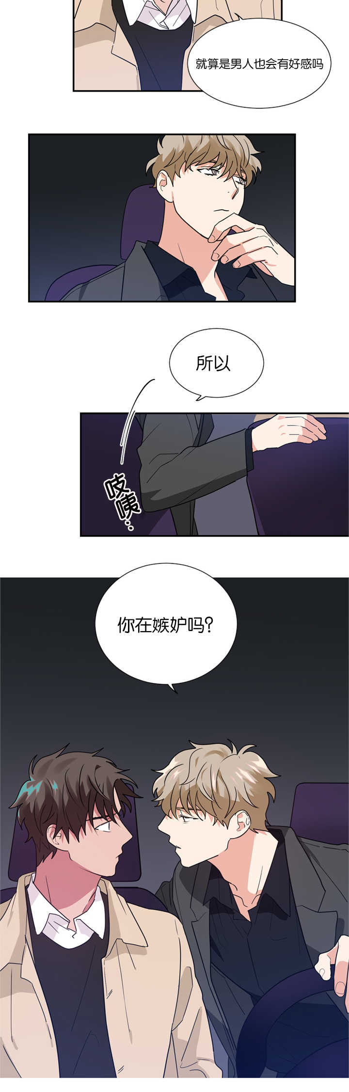 二律背反怎么解决漫画,第19话2图