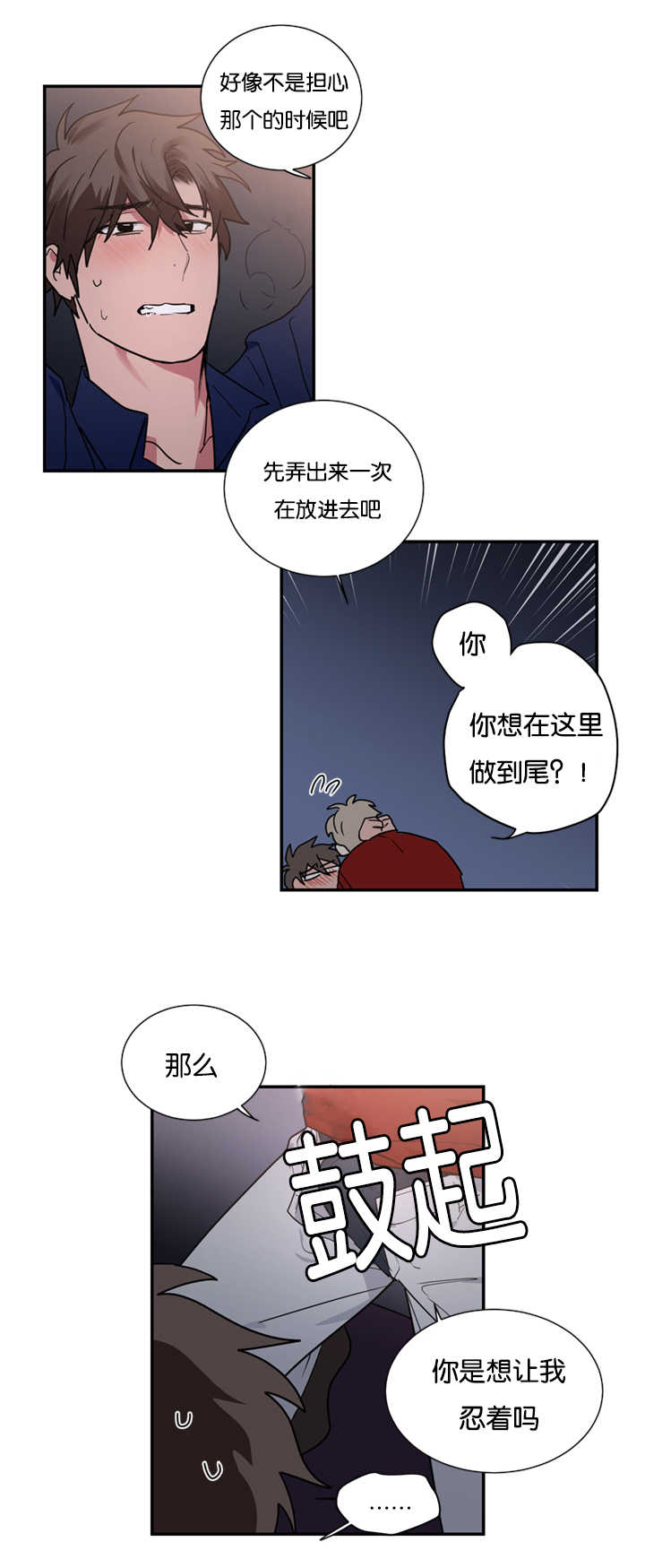 二律背反复出演练漫画,第29话1图