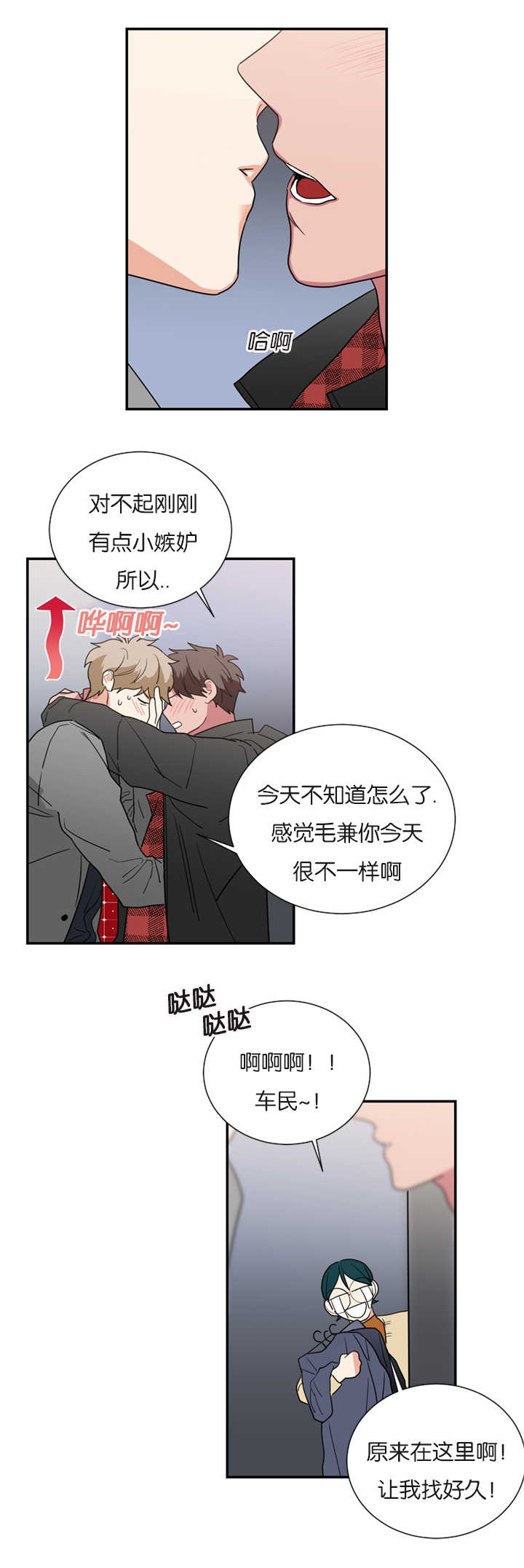 二律背反和辩证法漫画,第35话2图