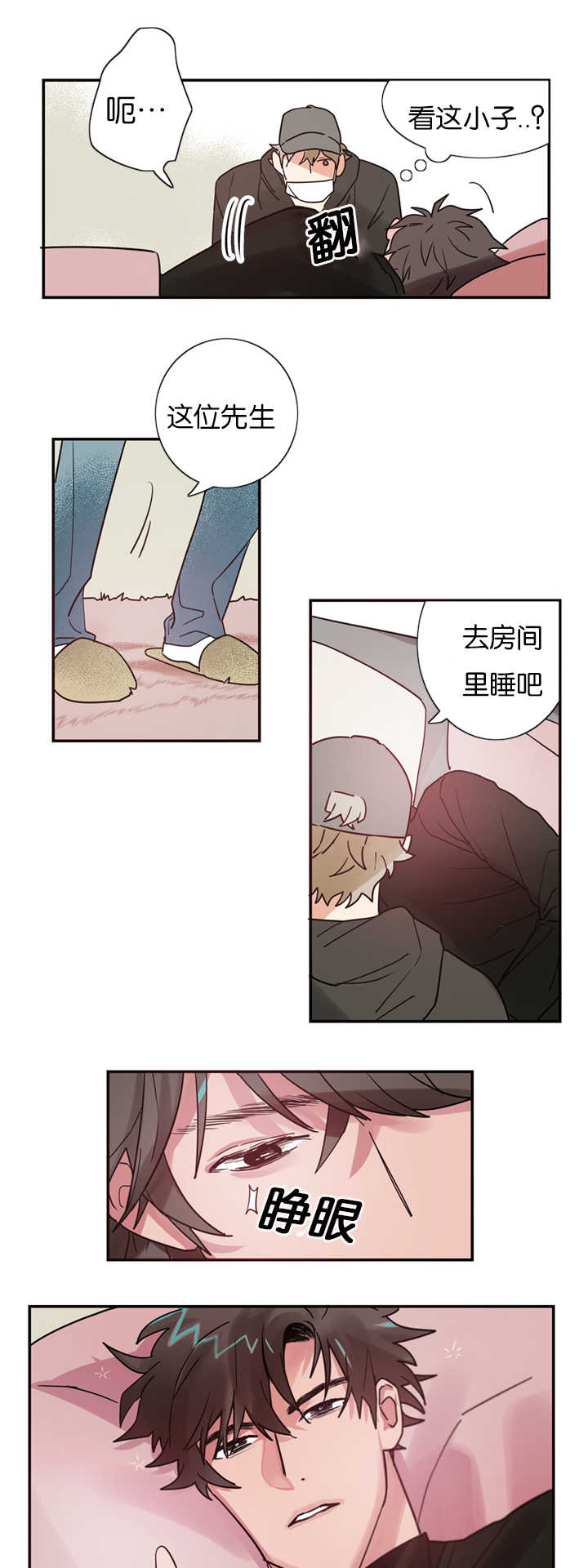 二律背反的一灯如豆漫画,第2话2图