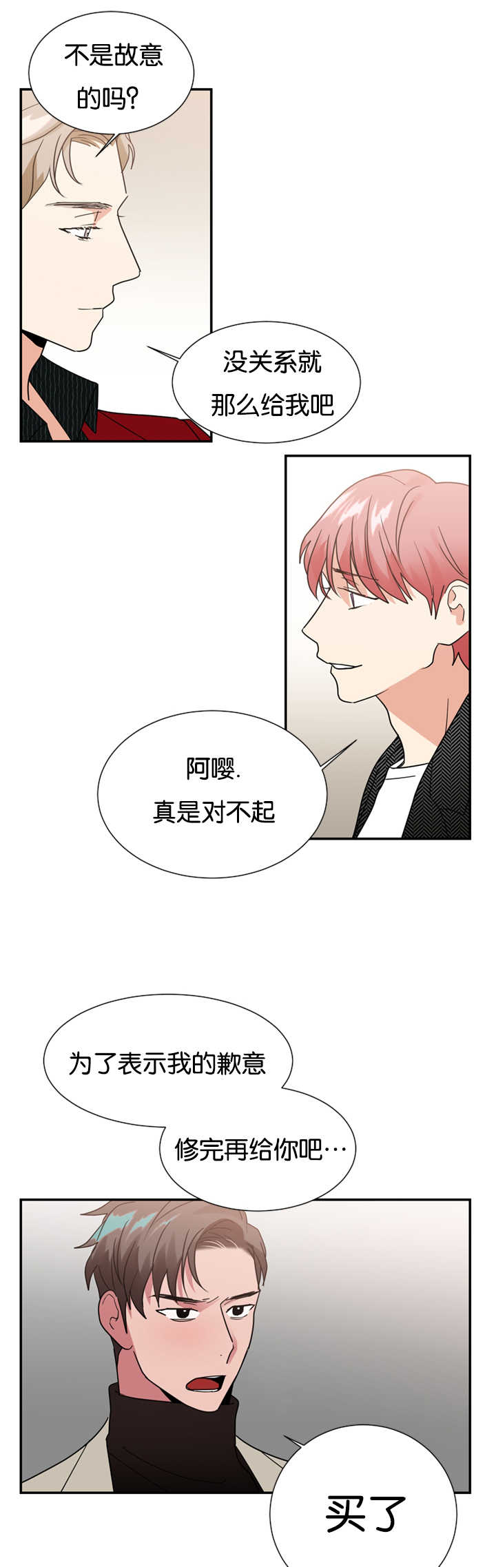 二律背反lofter漫画,第23话2图