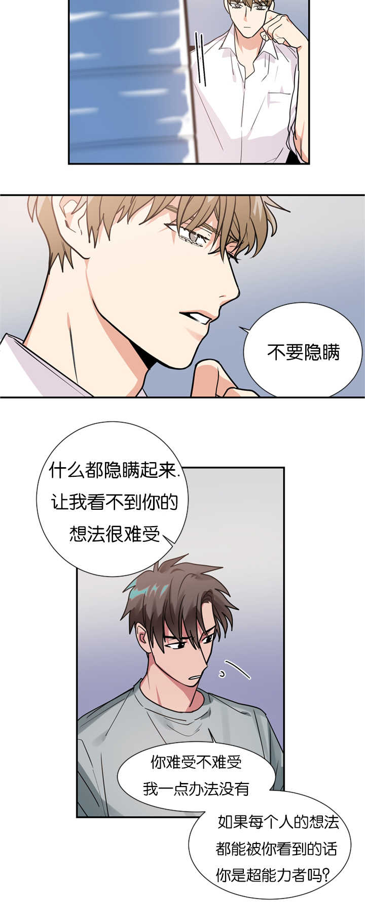 二律背反是什么意思漫画,第12话1图