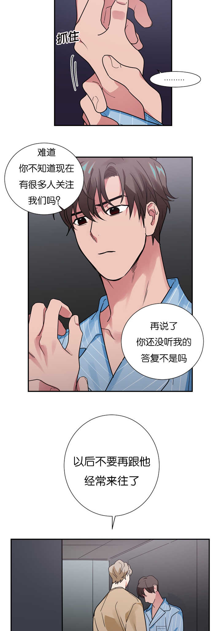 二律背反是什么意思漫画,第15话2图