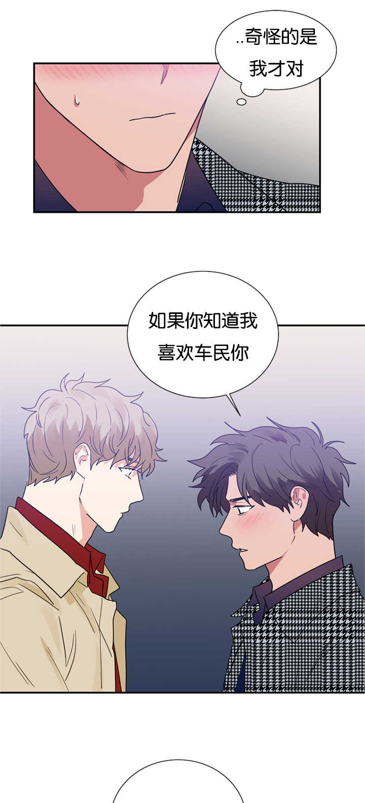 二律背反怎么解决漫画,第26话1图