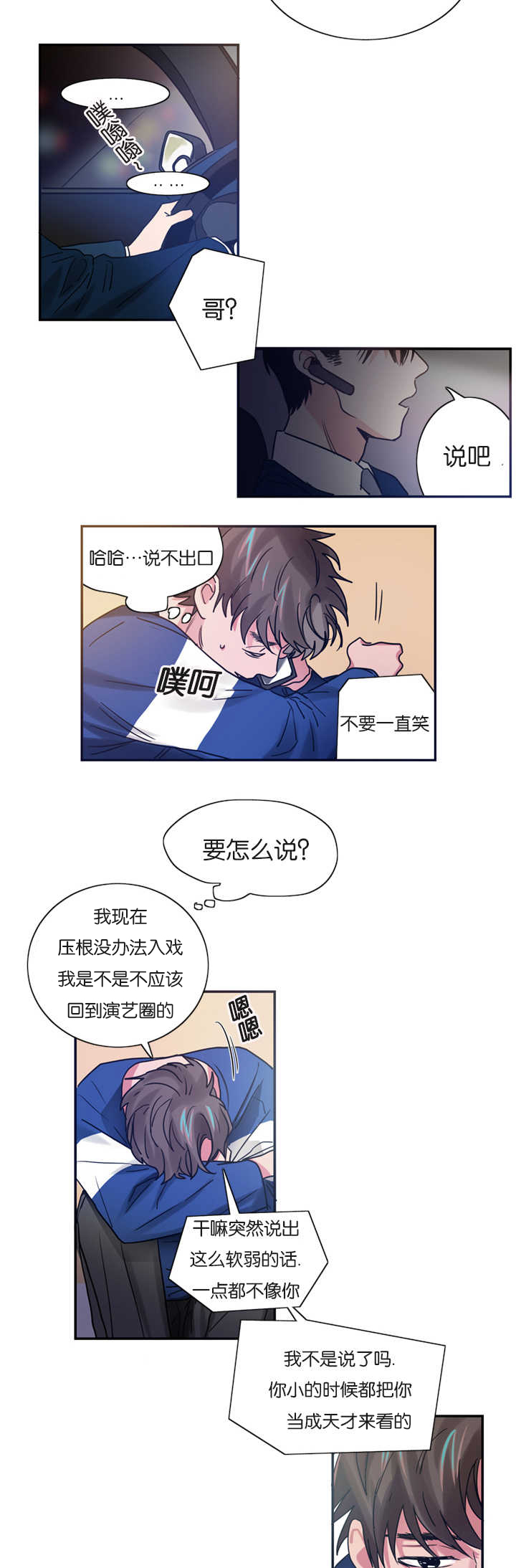 二律背反露中4到5章漫画,第3话2图