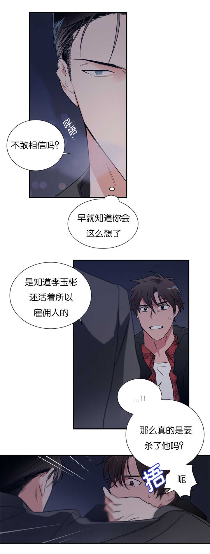 二律背反的简单解释漫画,第40话1图