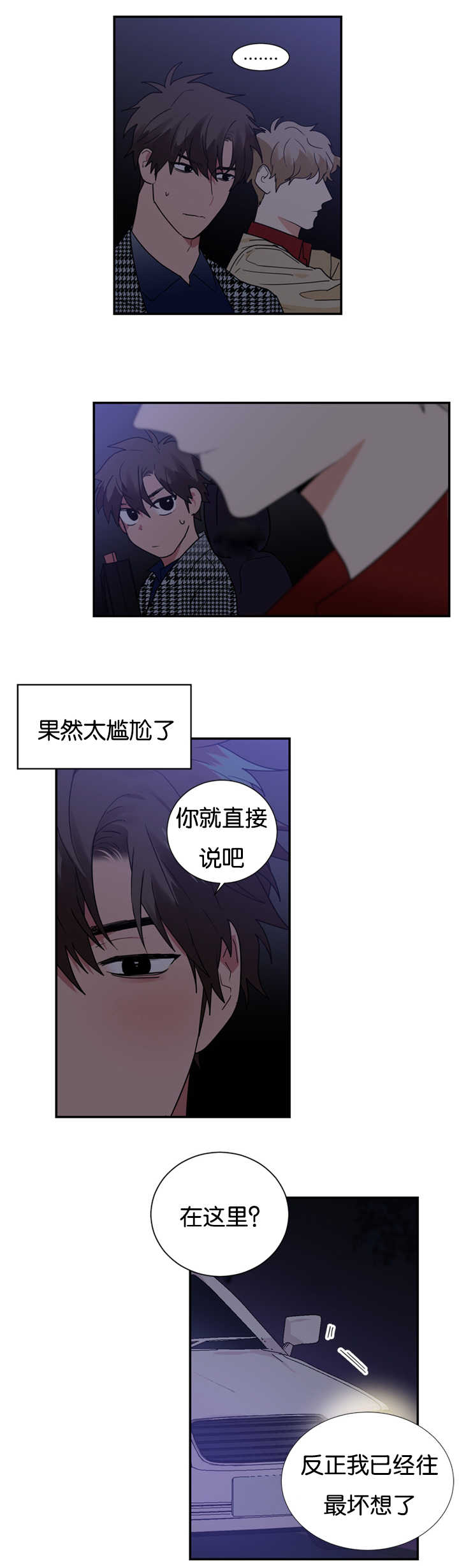 二律背反漫画资源漫画,第28话2图