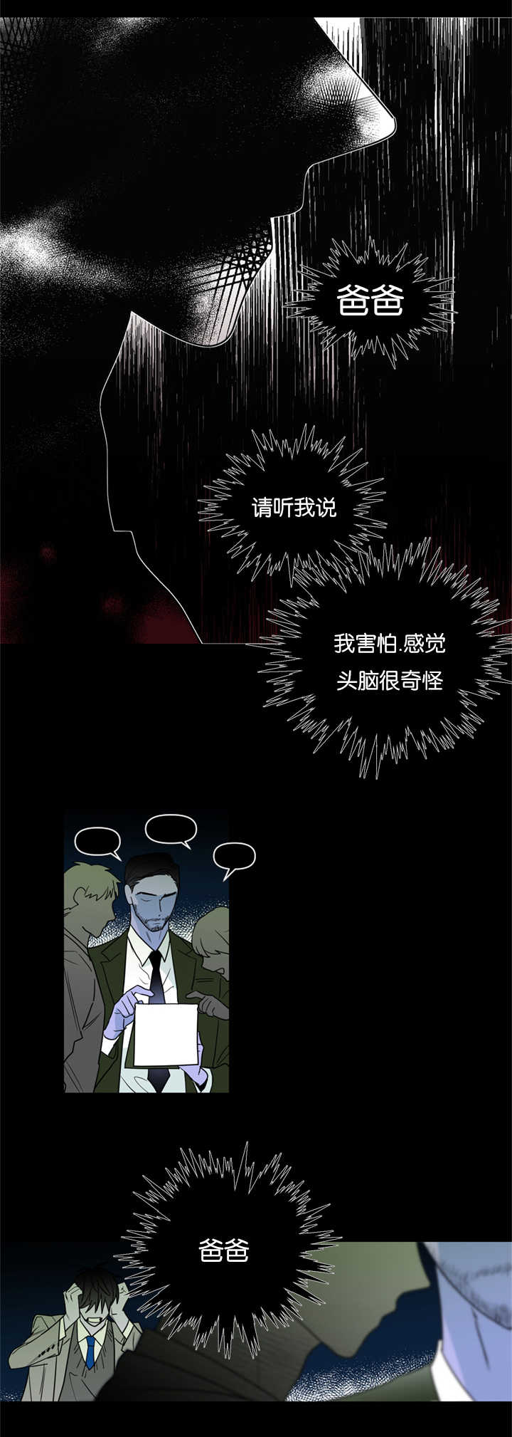 二律背反是什么意思漫画,第39话1图