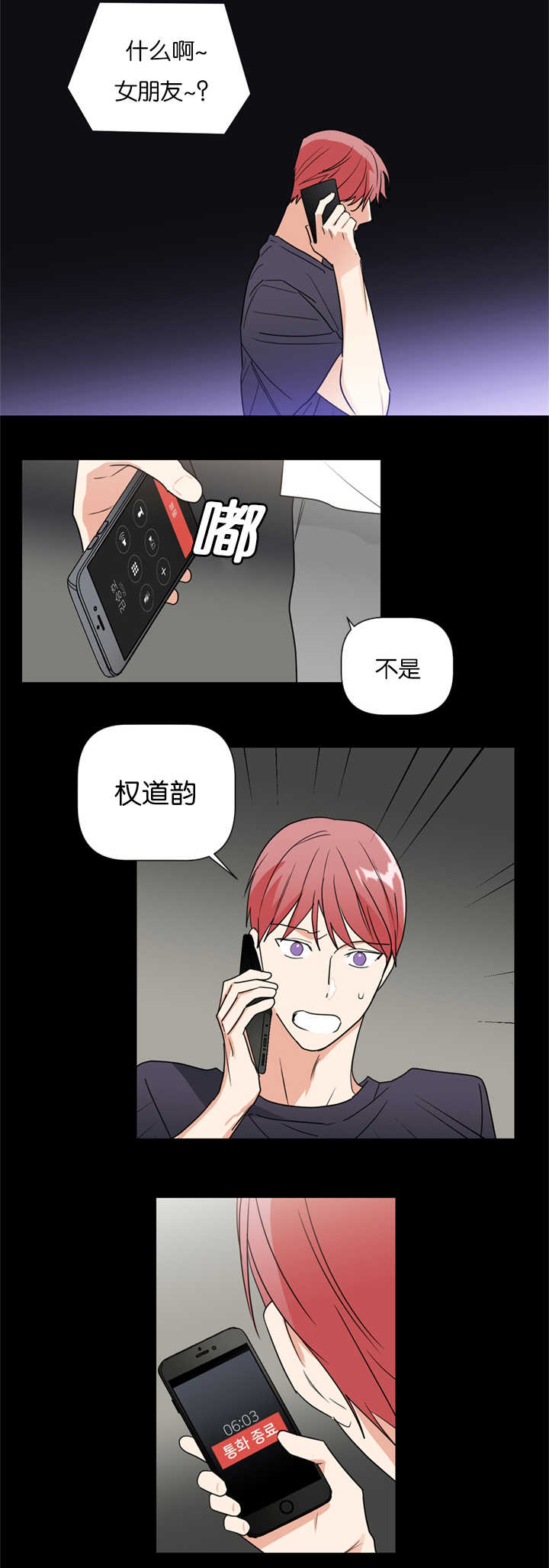 二律背反原唱漫画,第37话2图