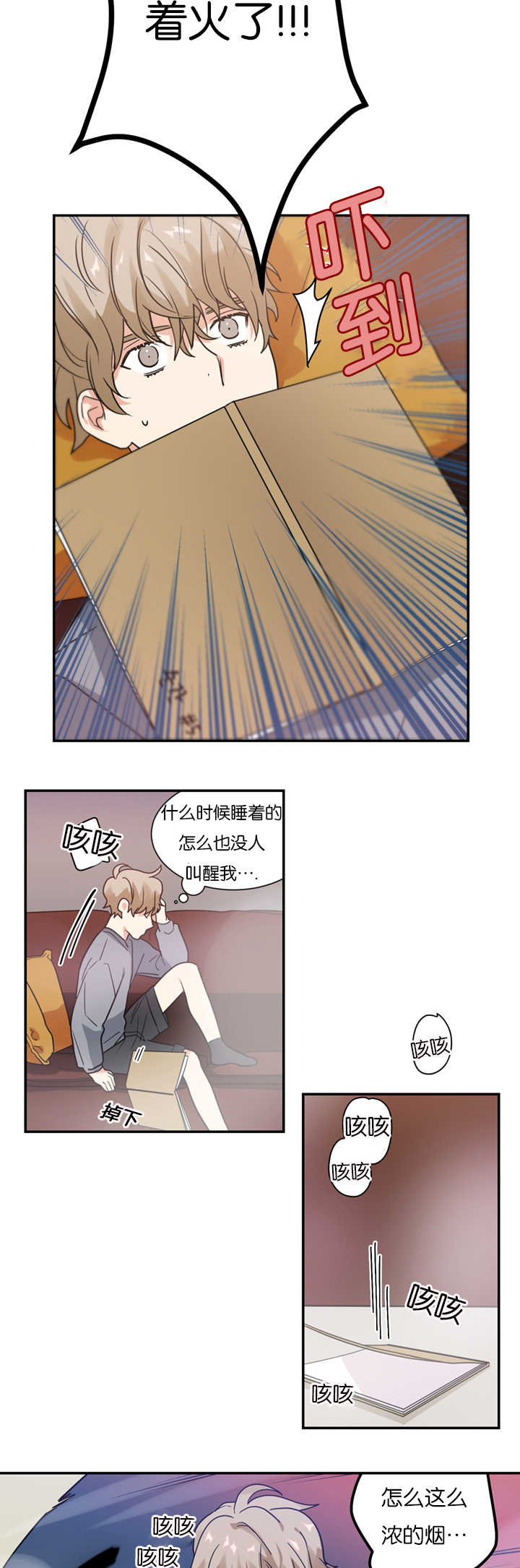 二律背反lofter漫画,第11话1图