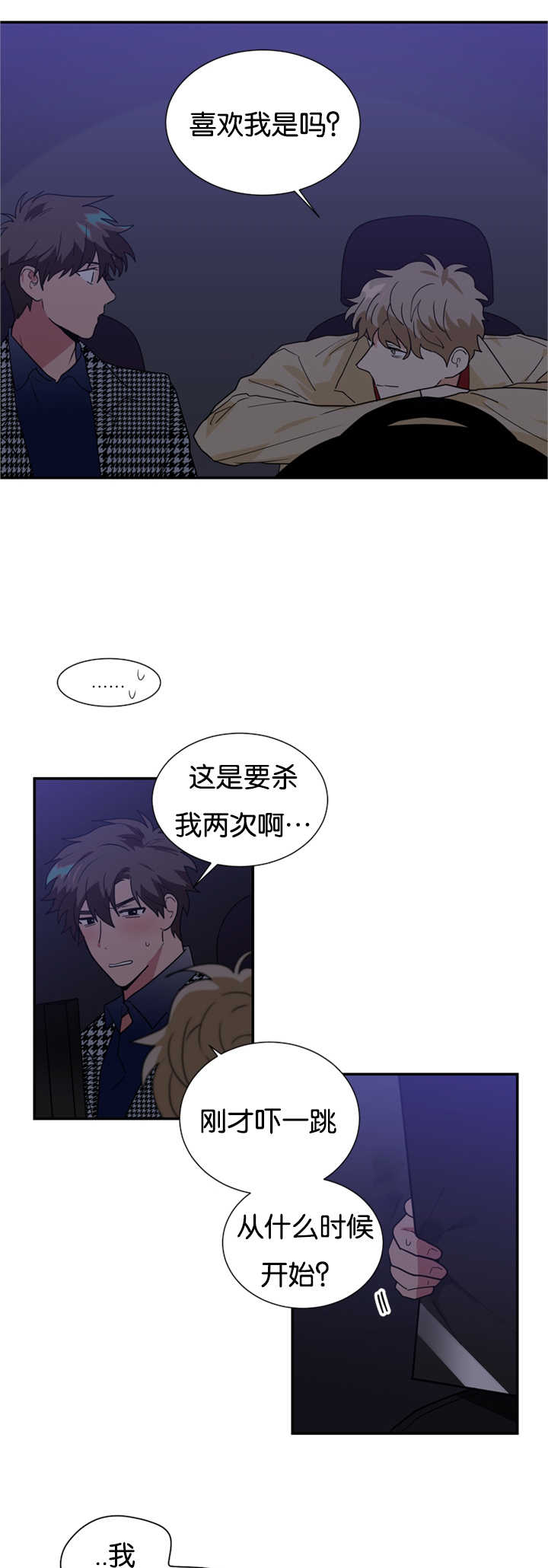 二律背反是什么意思漫画,第28话1图