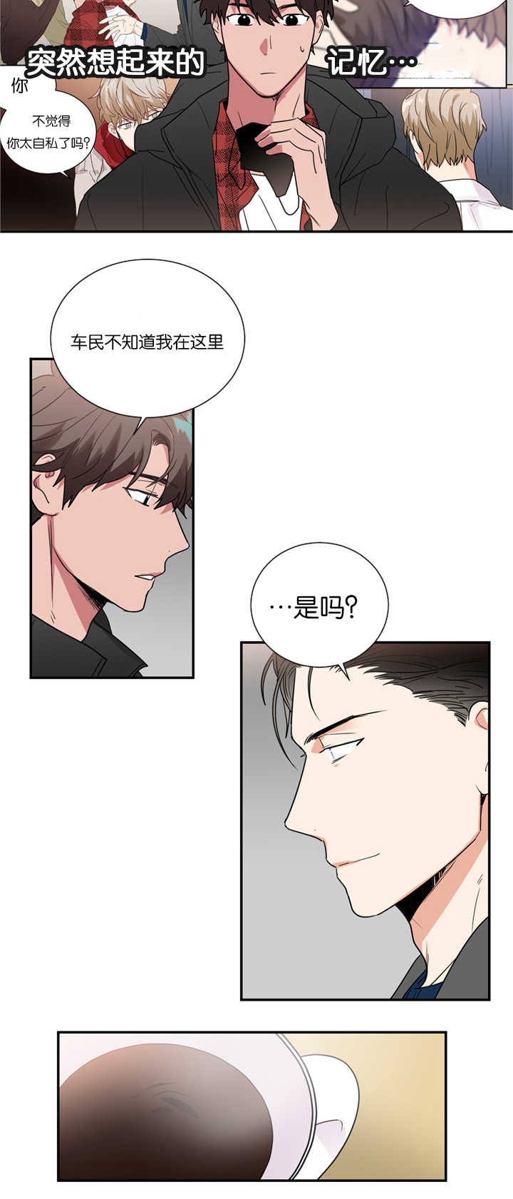 二律背反的解释漫画,第36话1图