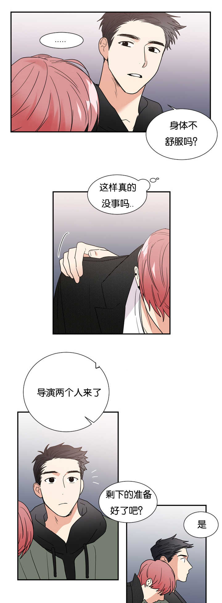 康德的四个二律背反漫画,第23话2图