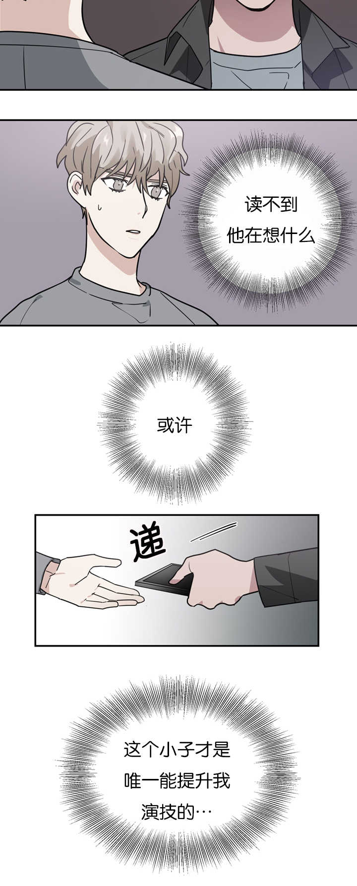 二律背反的解释漫画,第11话1图