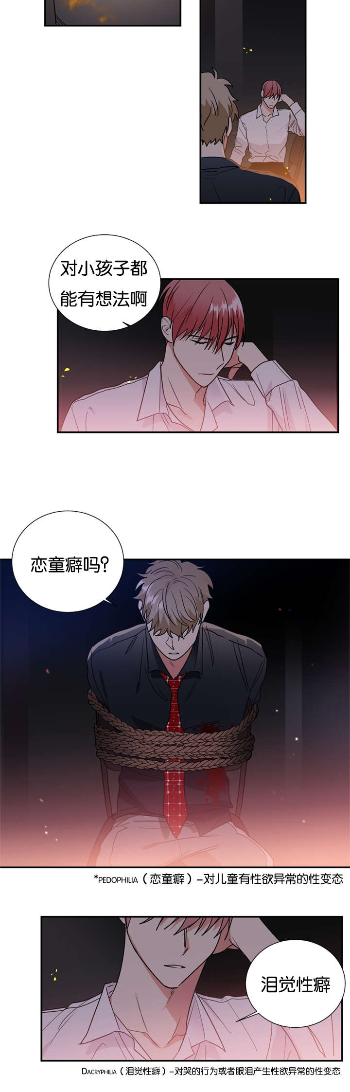 二律背反原文漫画,第43话1图