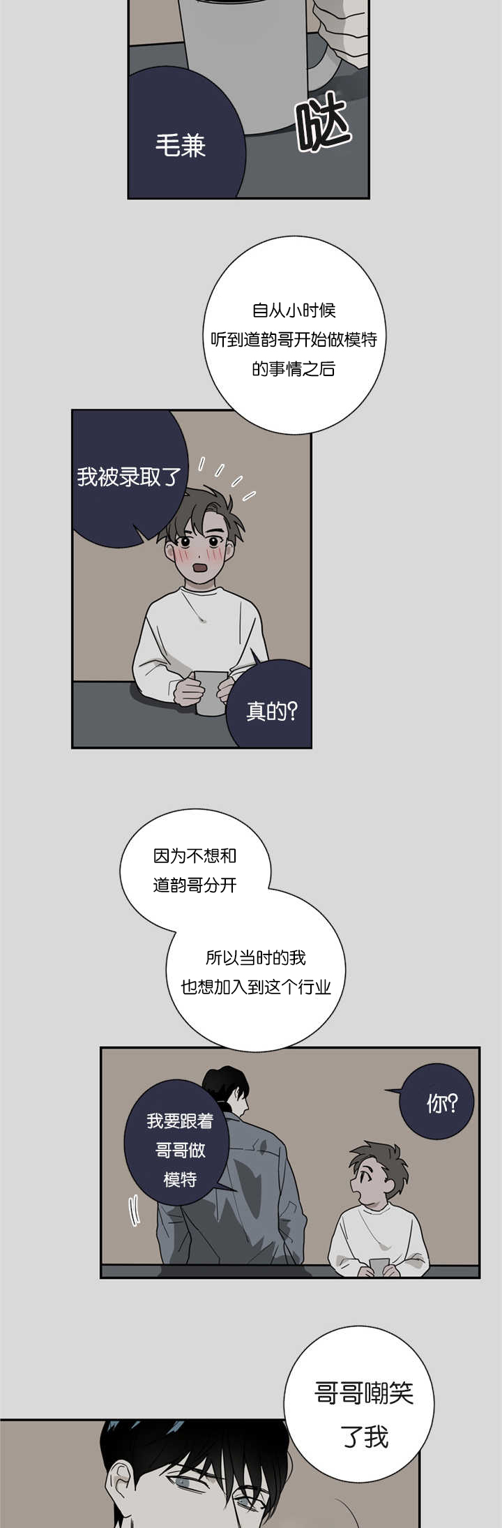 二律背反是什么意思漫画,第8话1图