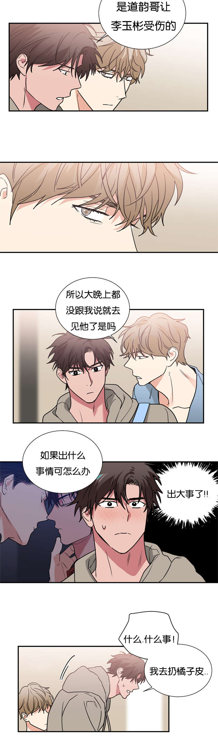 二律背反的释义漫画,第48话2图