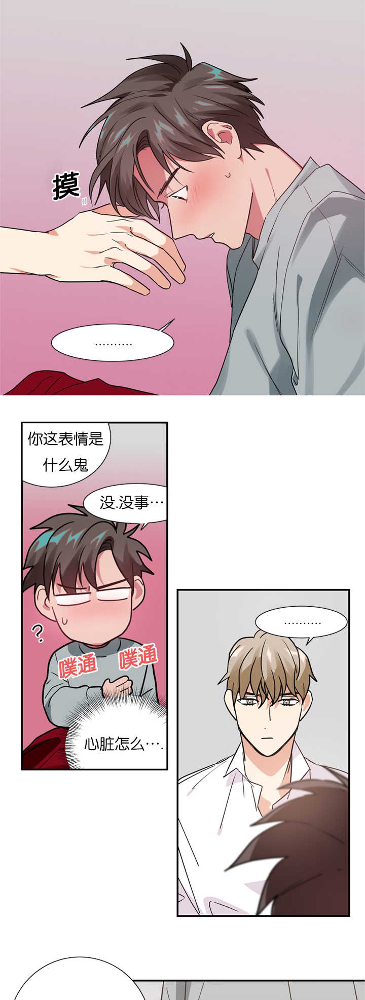 二律背反是什么意思漫画,第12话1图