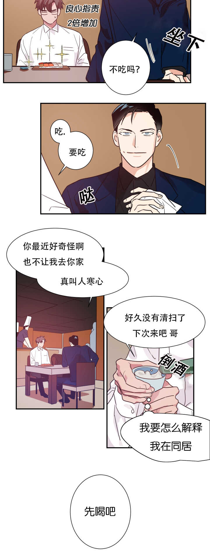 二律背反证明漫画,第6话2图