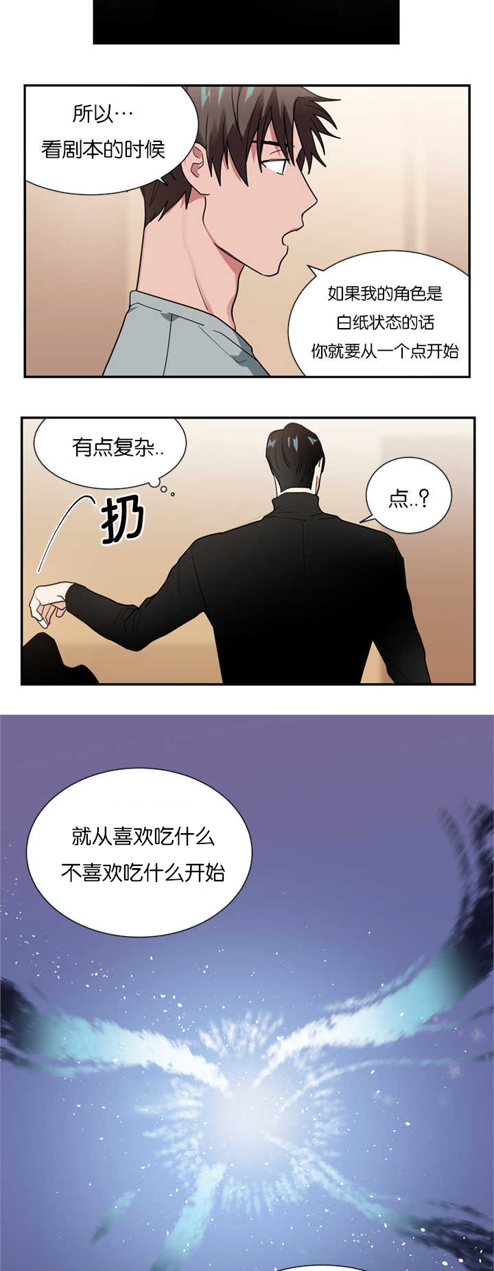 二律背反复出演练漫画,第14话1图