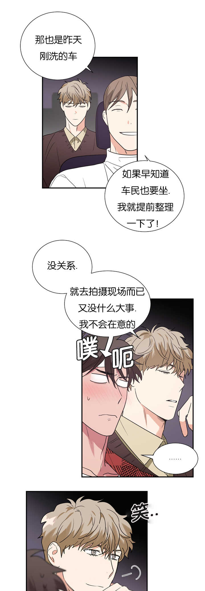 二律背反露中漫画,第34话2图