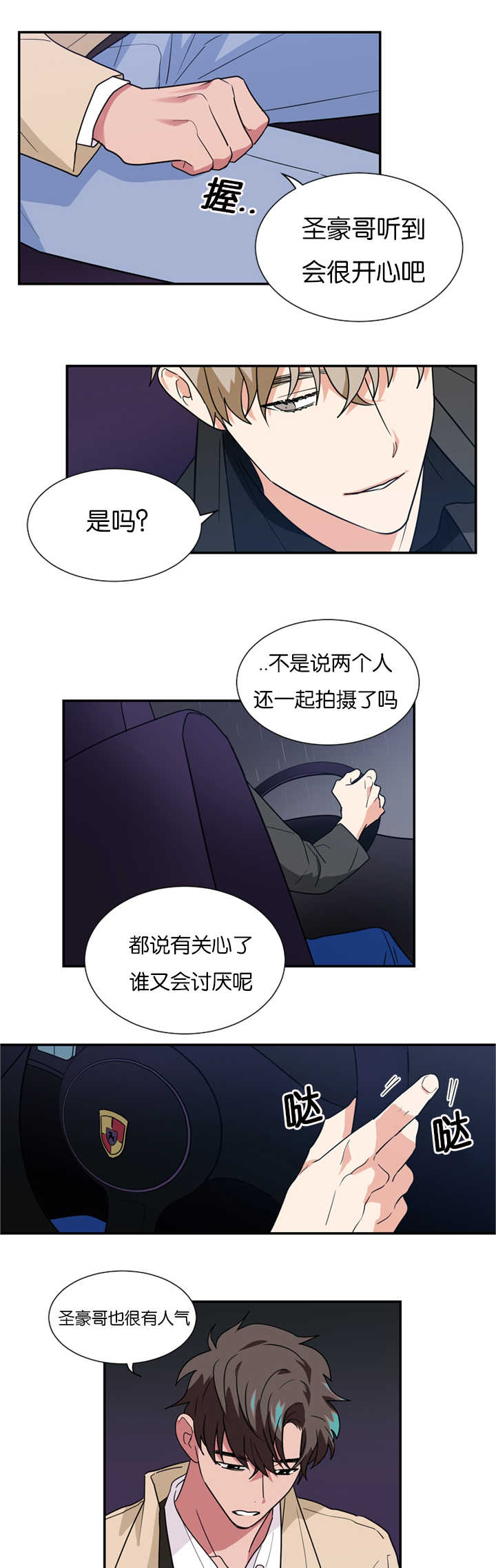 二律背反怎么解决漫画,第19话1图