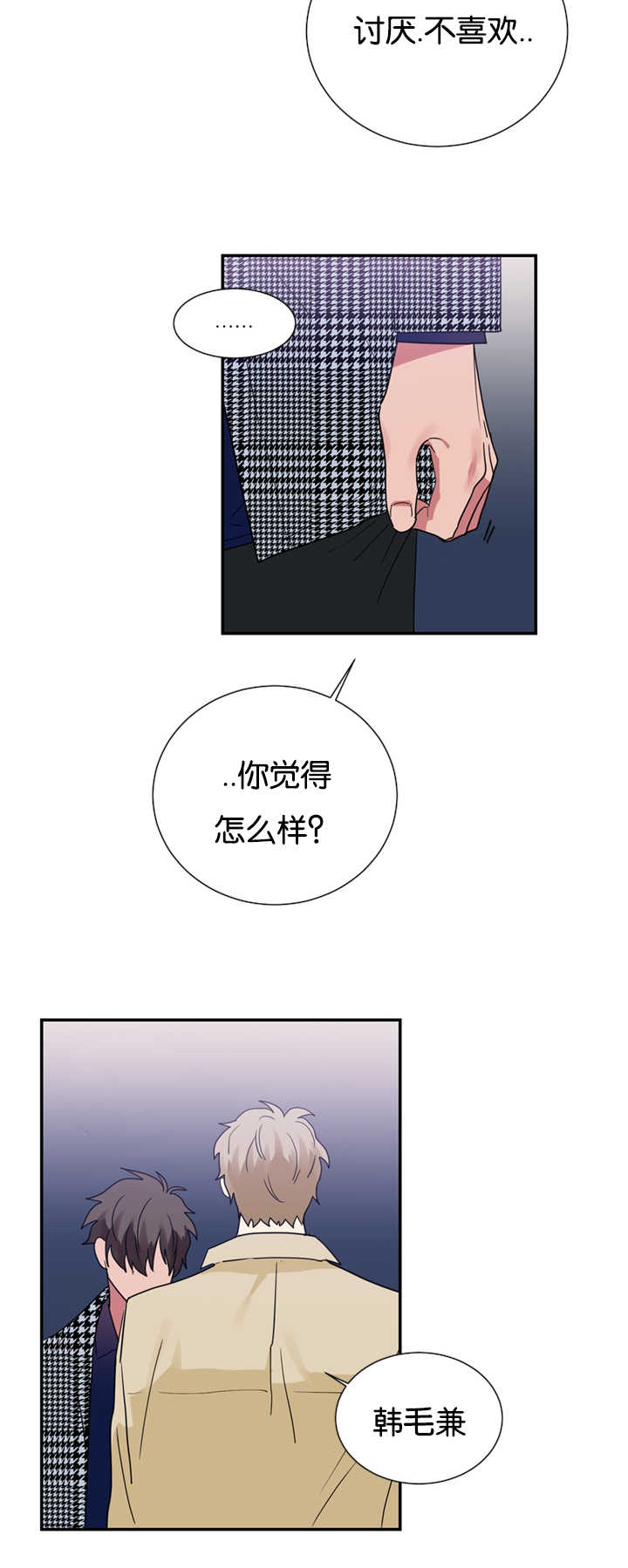 二律背反现象漫画,第26话2图