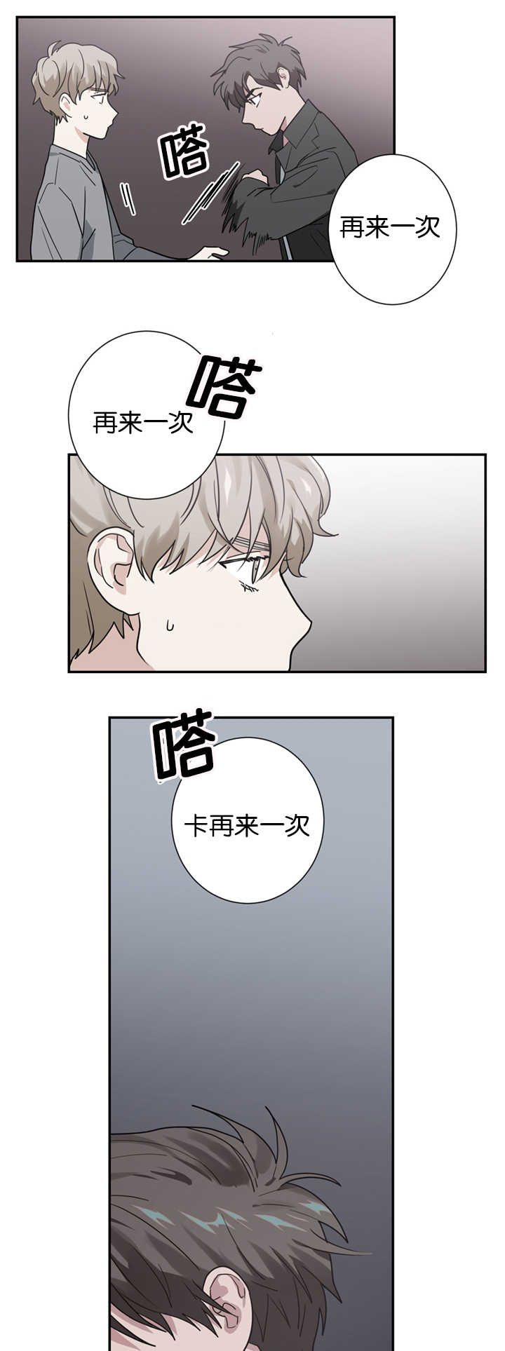 二律背反复出演练漫画,第11话2图