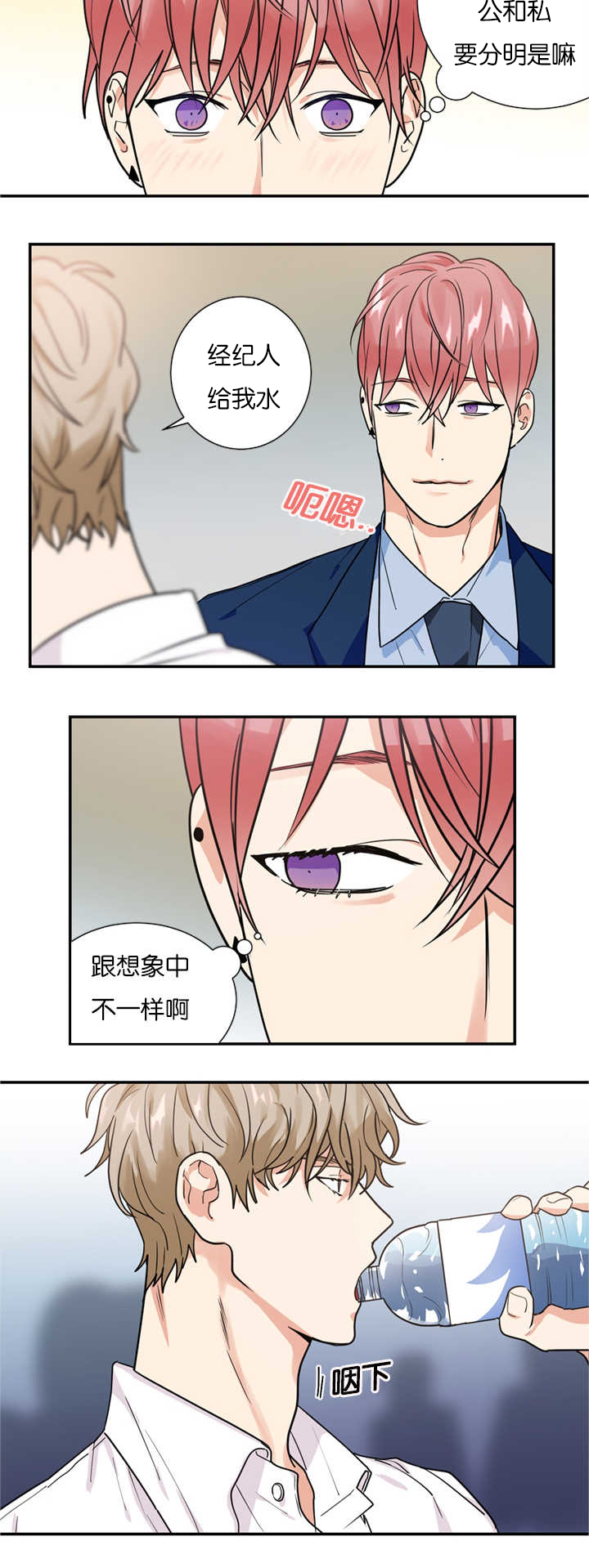 什么是二律背反漫画,第14话2图