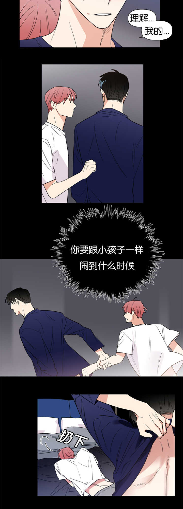 二律背反bgm漫画,第39话1图