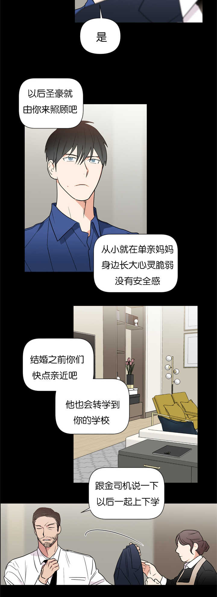 二律背反的简单解释漫画,第37话2图