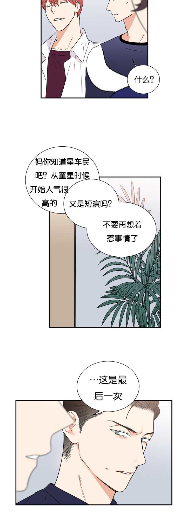 二律背反复出演练漫画,第30话1图