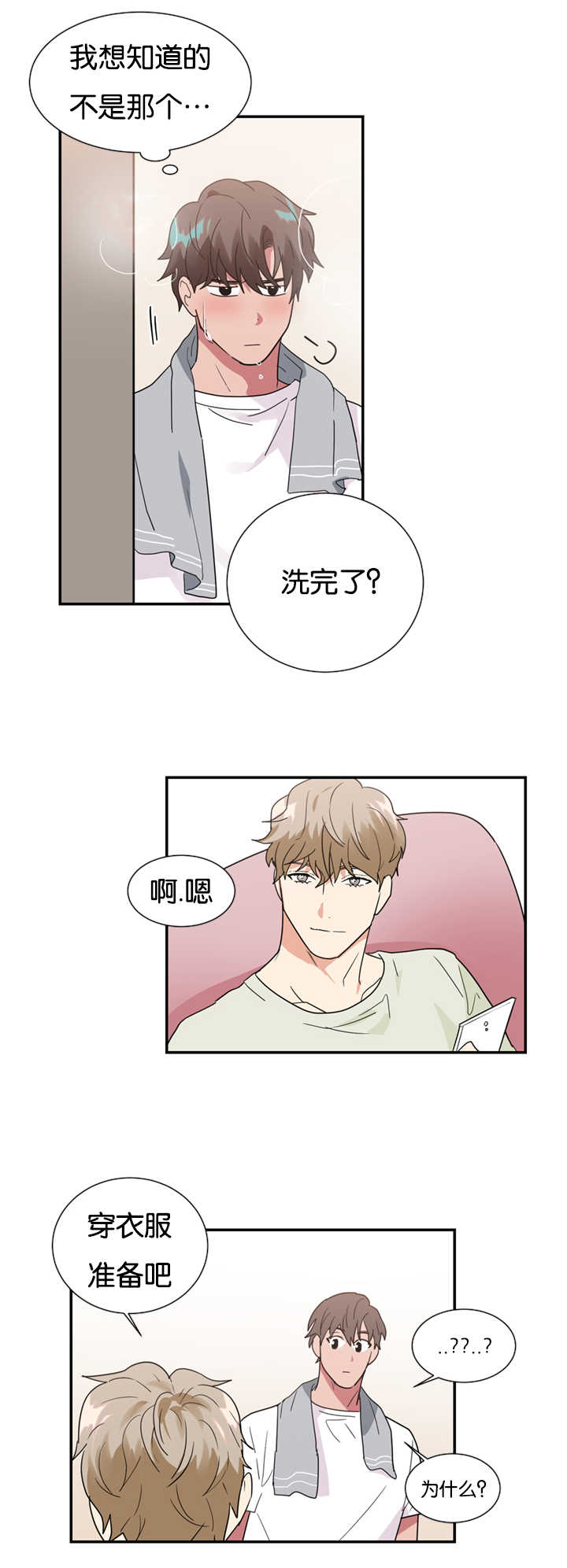 二律背反是正确的理论吗漫画,第26话2图