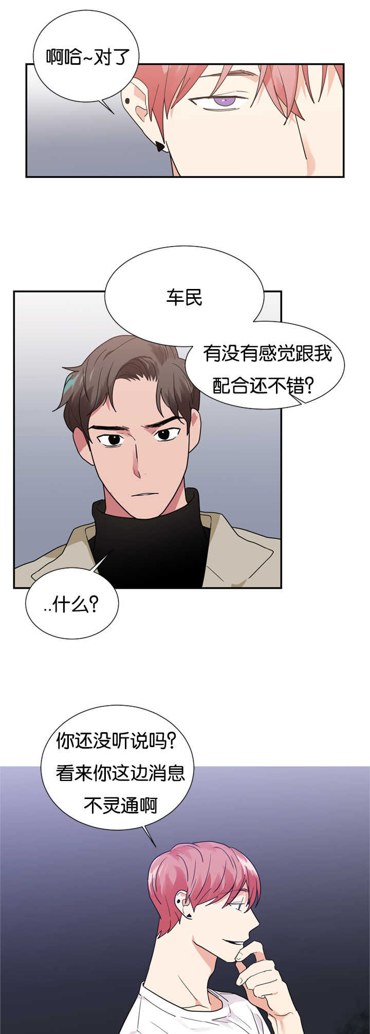 二律背反和效益背反漫画,第21话2图