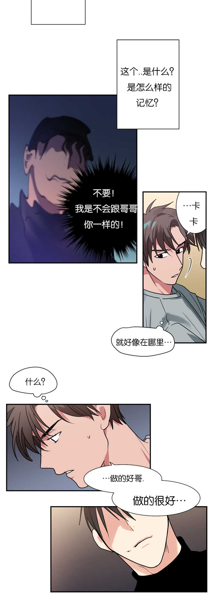 二律背反剧本攻略漫画,第14话1图