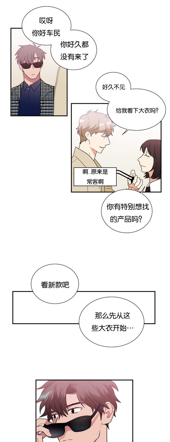 二律背反lofter漫画,第26话1图