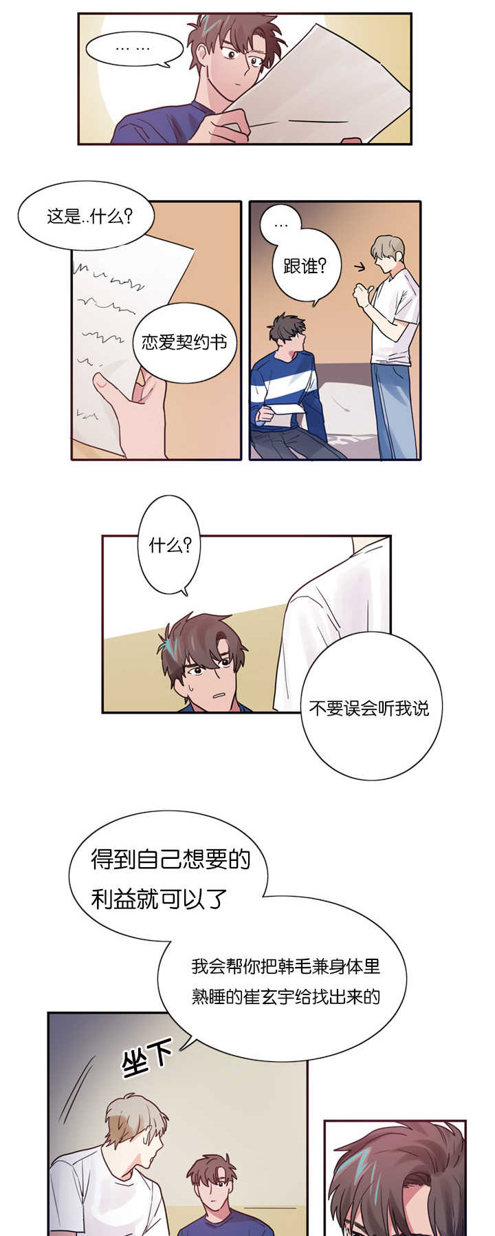 二律背反是什么意思漫画,第4话1图