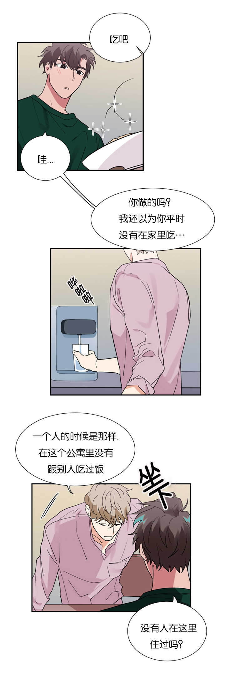 二律背反是不是悖论漫画,第19话1图